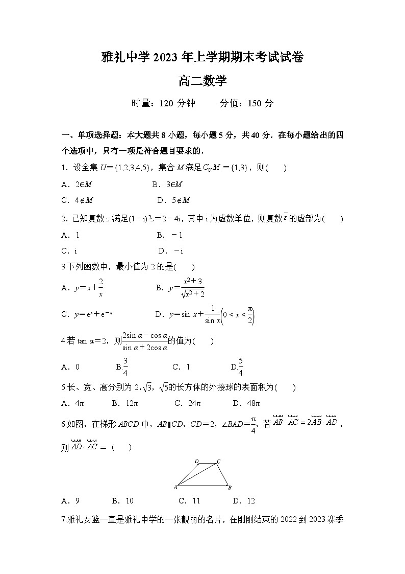 长沙市雅礼中学2022-2023学年高二下学期期末考试数学试题及参考答案01