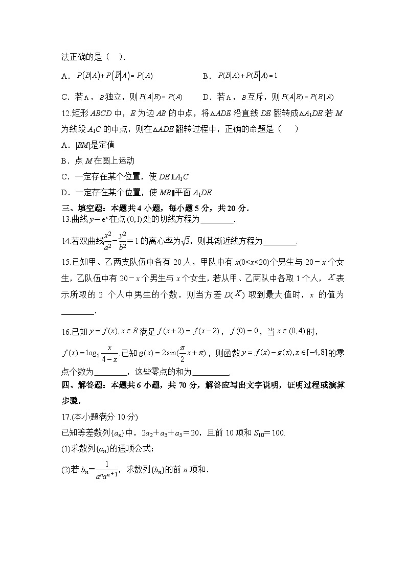 长沙市雅礼中学2022-2023学年高二下学期期末考试数学试题及参考答案03