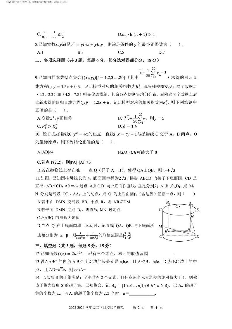 广东省2023-2024 学年高二（下）华附、深中、省实、广雅联考模拟卷数学试题（PDF版）（试卷）第2页