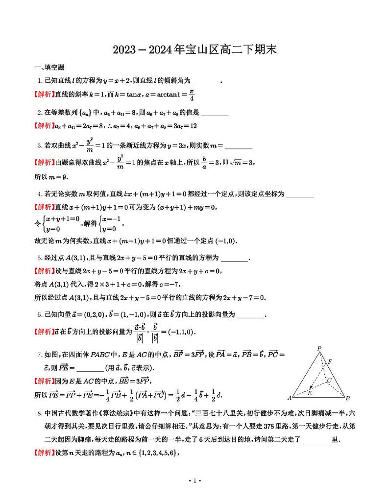 2024年上海市宝山区高二下学期期末数学统考试卷及答案解析01