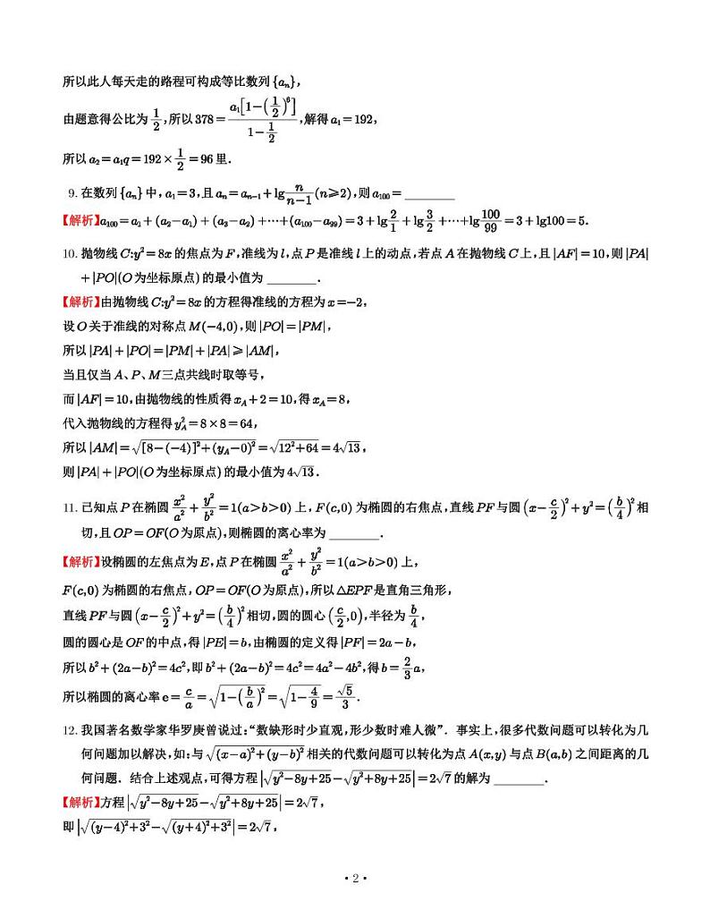 2024年上海市宝山区高二下学期期末数学统考试卷及答案解析02