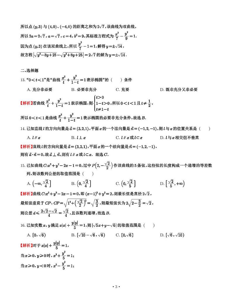 2024年上海市宝山区高二下学期期末数学统考试卷及答案解析03