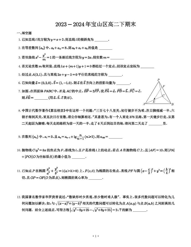 2024年上海市宝山区高二下学期期末数学统考试卷及答案解析01