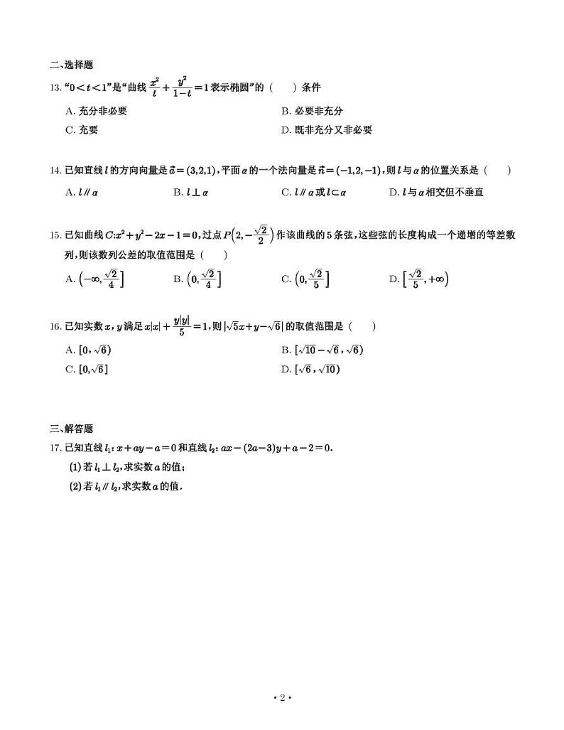 2024年上海市宝山区高二下学期期末数学统考试卷及答案解析02