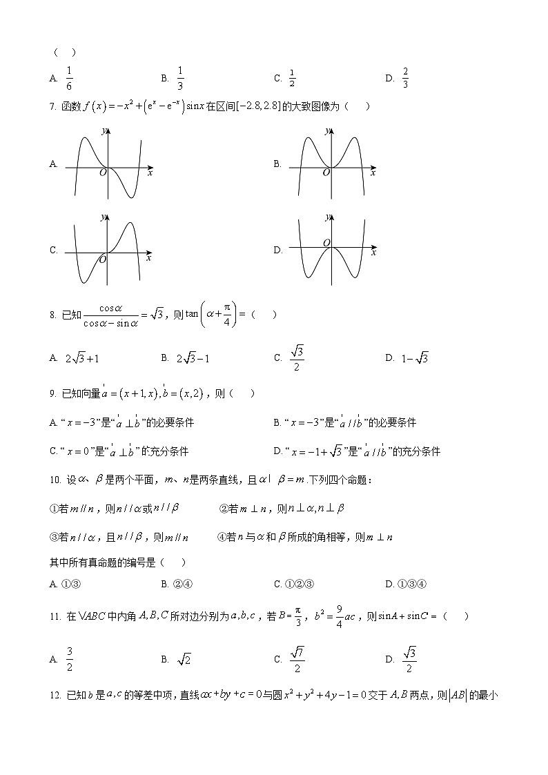 2024年高考全国甲卷数学(理)真题（附答案）第2页