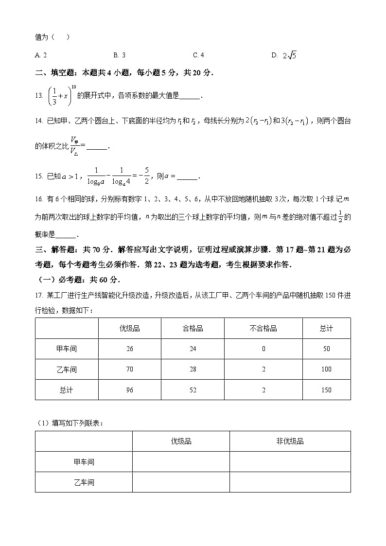 2024年高考全国甲卷数学(理)真题（附答案）第3页
