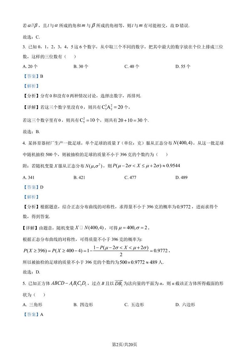 江苏省南通一中2023-2024学年高二年级数学下学期第二次月考（含答案）（解析版）第2页