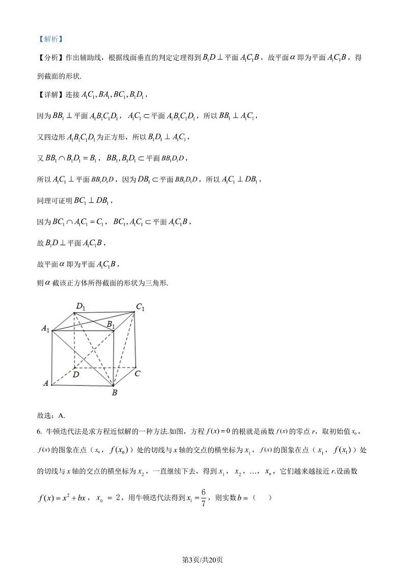 江苏省南通一中2023-2024学年高二年级数学下学期第二次月考（含答案）（解析版）第3页