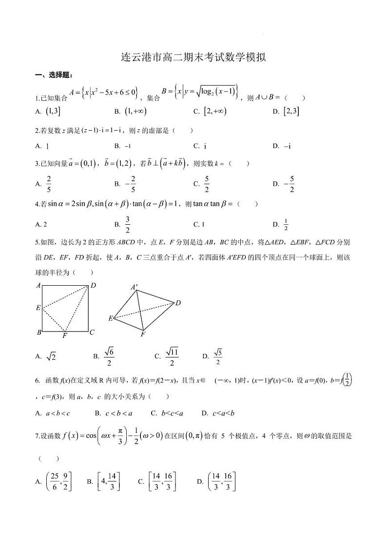 连云港市高二期末考试数学模拟 第1页