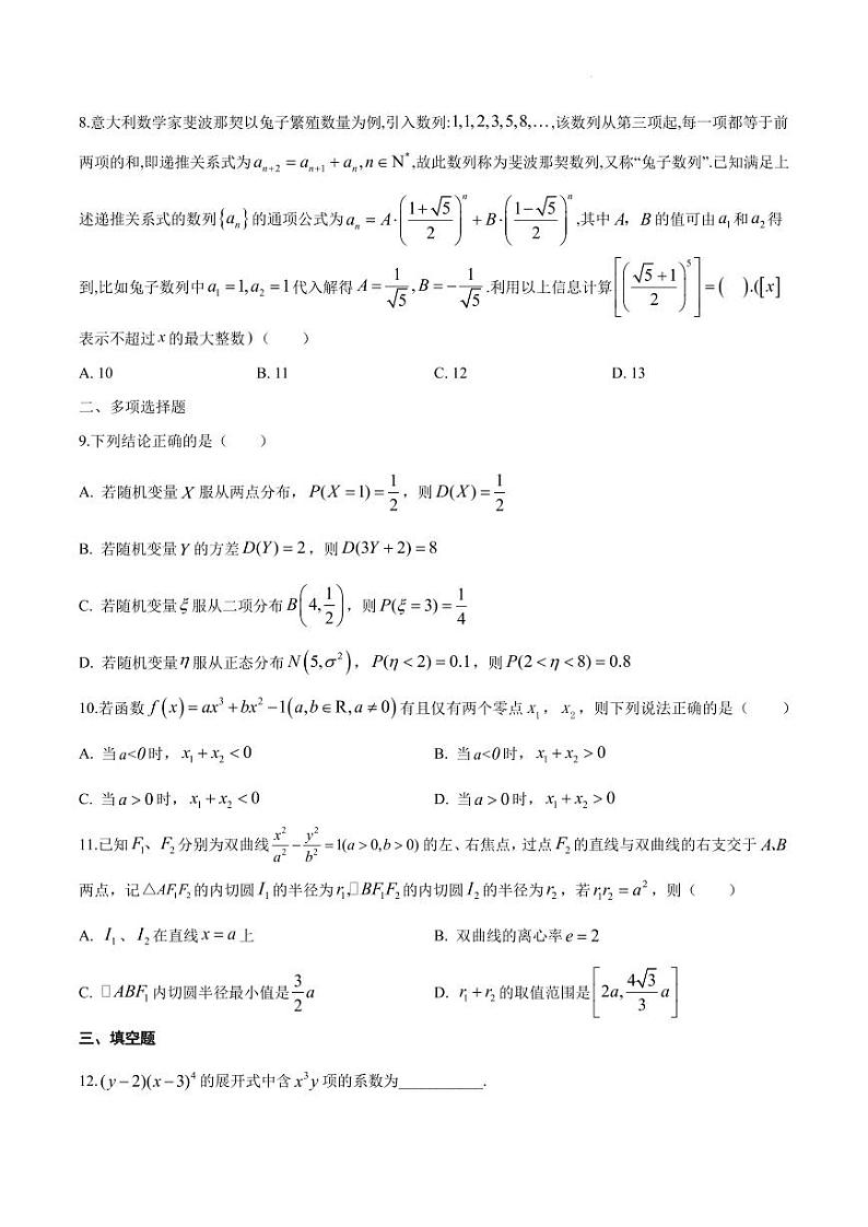 连云港市高二期末考试数学模拟 第2页
