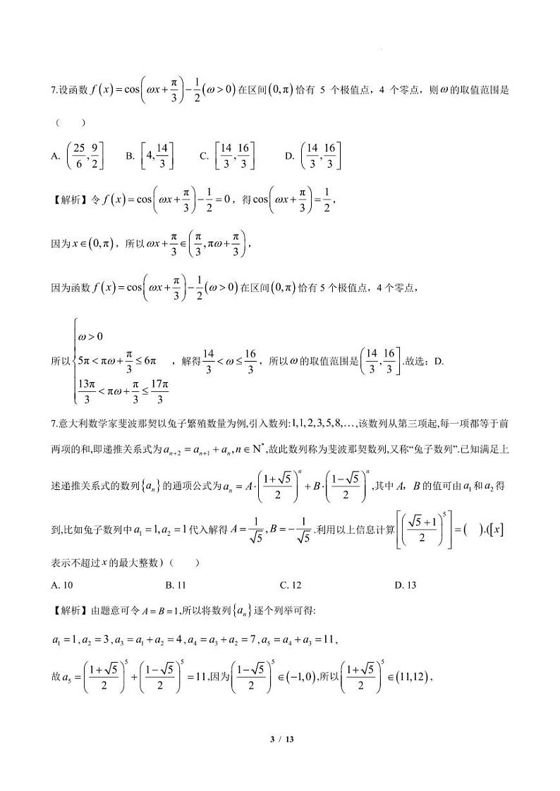 连云港市高二期末考试数学模拟 解析版第3页
