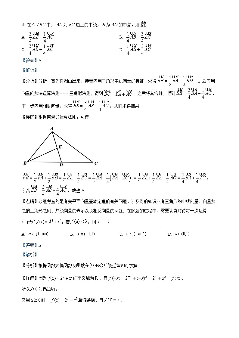 2024届福建省莆田市第一中学高三下学期5月模拟考试数学试题（解析版）第2页