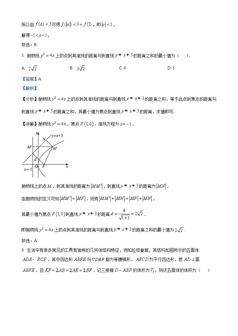 2024届福建省莆田市第一中学高三下学期5月模拟考试数学试题（解析版）第3页