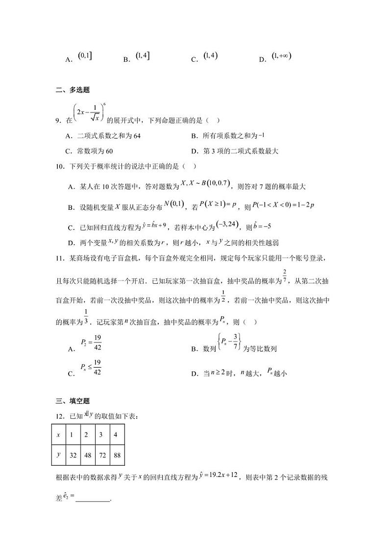 2023-2024学年广东省梅州市高二下学期5月月考数学检测试题（含解析）第2页