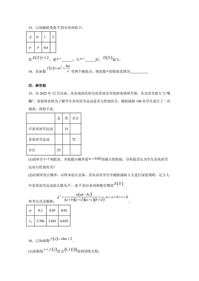 2023-2024学年广东省梅州市高二下学期5月月考数学检测试题（含解析）第3页