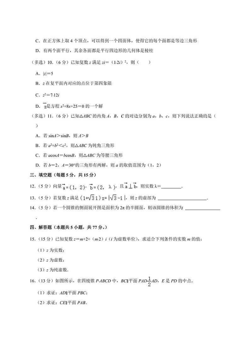 2023-2024学年新疆乌鲁木齐市高一下学期期中数学检测试卷（含解析）03