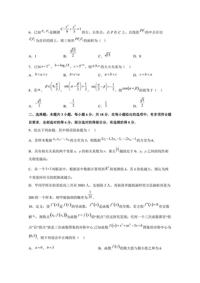 2024届广西南宁市高三下学期最后一卷高考数学模拟试题（四模）含解析02