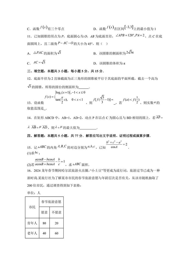 2024届广西南宁市高三下学期最后一卷高考数学模拟试题（四模）含解析03