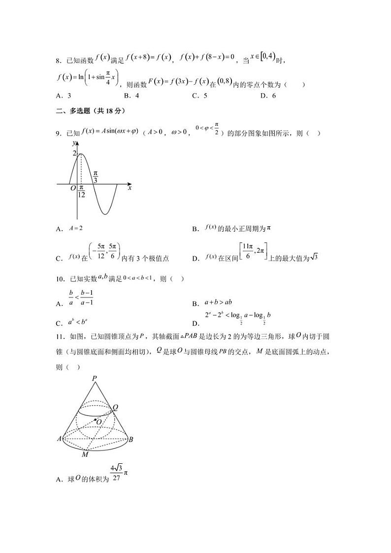 2024届新高考海南省长沙市高三下学期高考数学押题模拟试题（二模）含解析第2页
