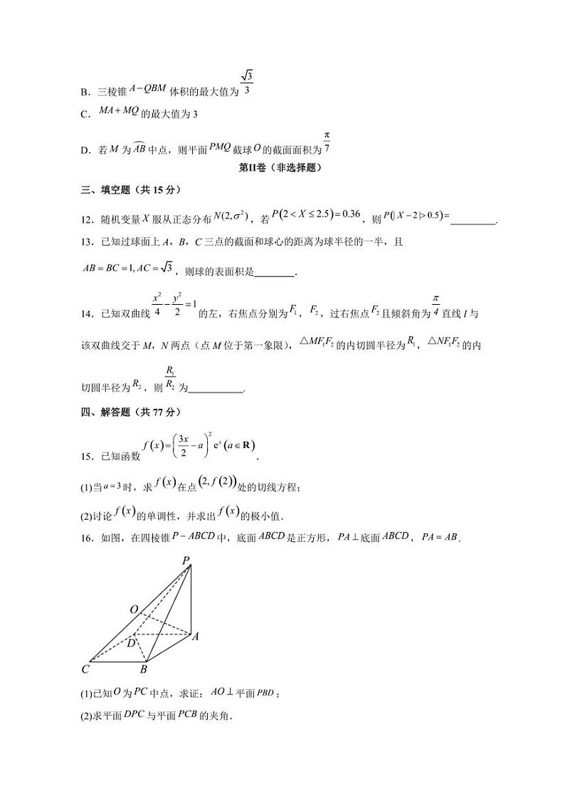 2024届新高考海南省长沙市高三下学期高考数学押题模拟试题（二模）含解析第3页