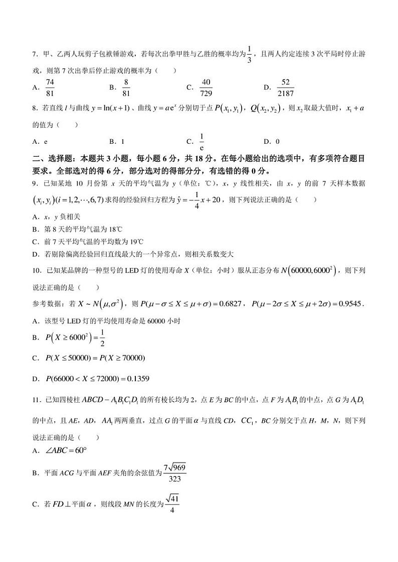 安徽省皖东县中联盟2023-2024学年高二下学期5月月考试题 数学 Word版含解析第2页
