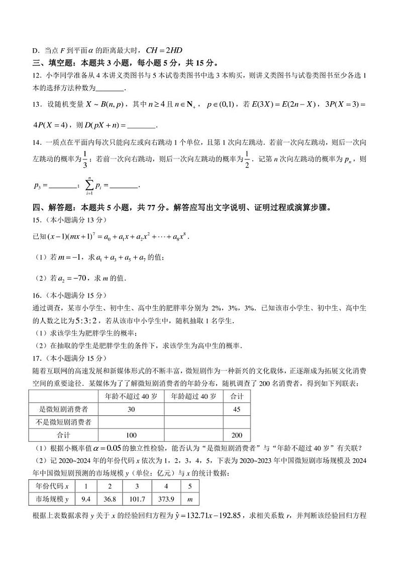 安徽省皖东县中联盟2023-2024学年高二下学期5月月考试题 数学 Word版含解析第3页