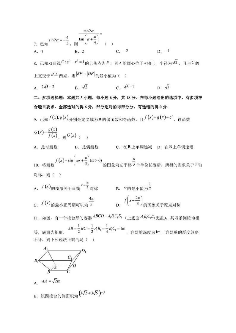 浙江省杭州市2023-2024学年高二下学期数学期末检测试卷（含解析）02
