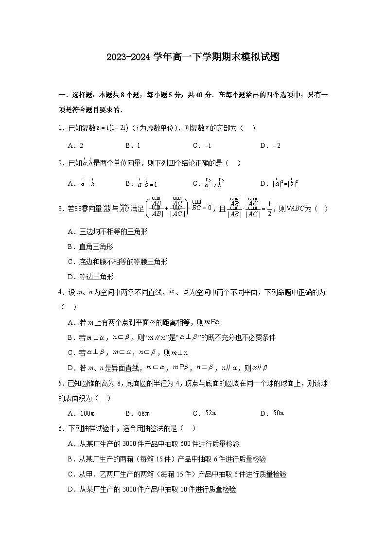 2023-2024学年合肥一六八中学高一下学期数学期末模拟试题01