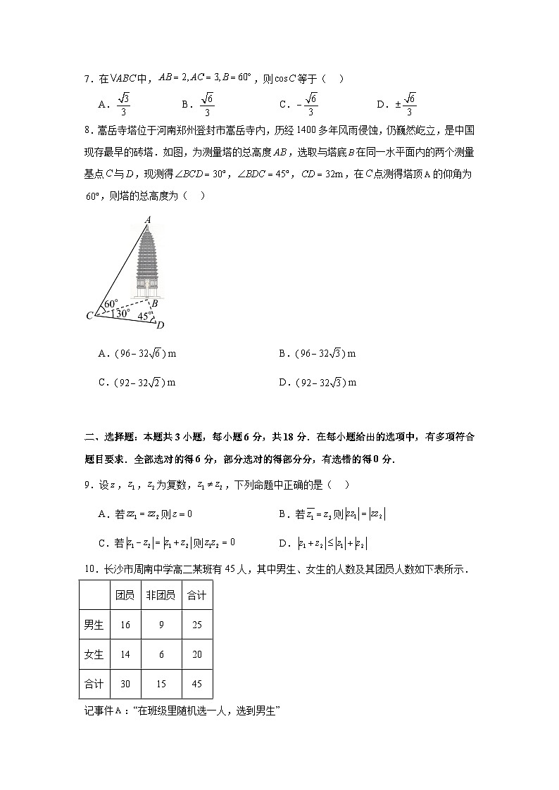 2023-2024学年合肥一六八中学高一下学期数学期末模拟试题02