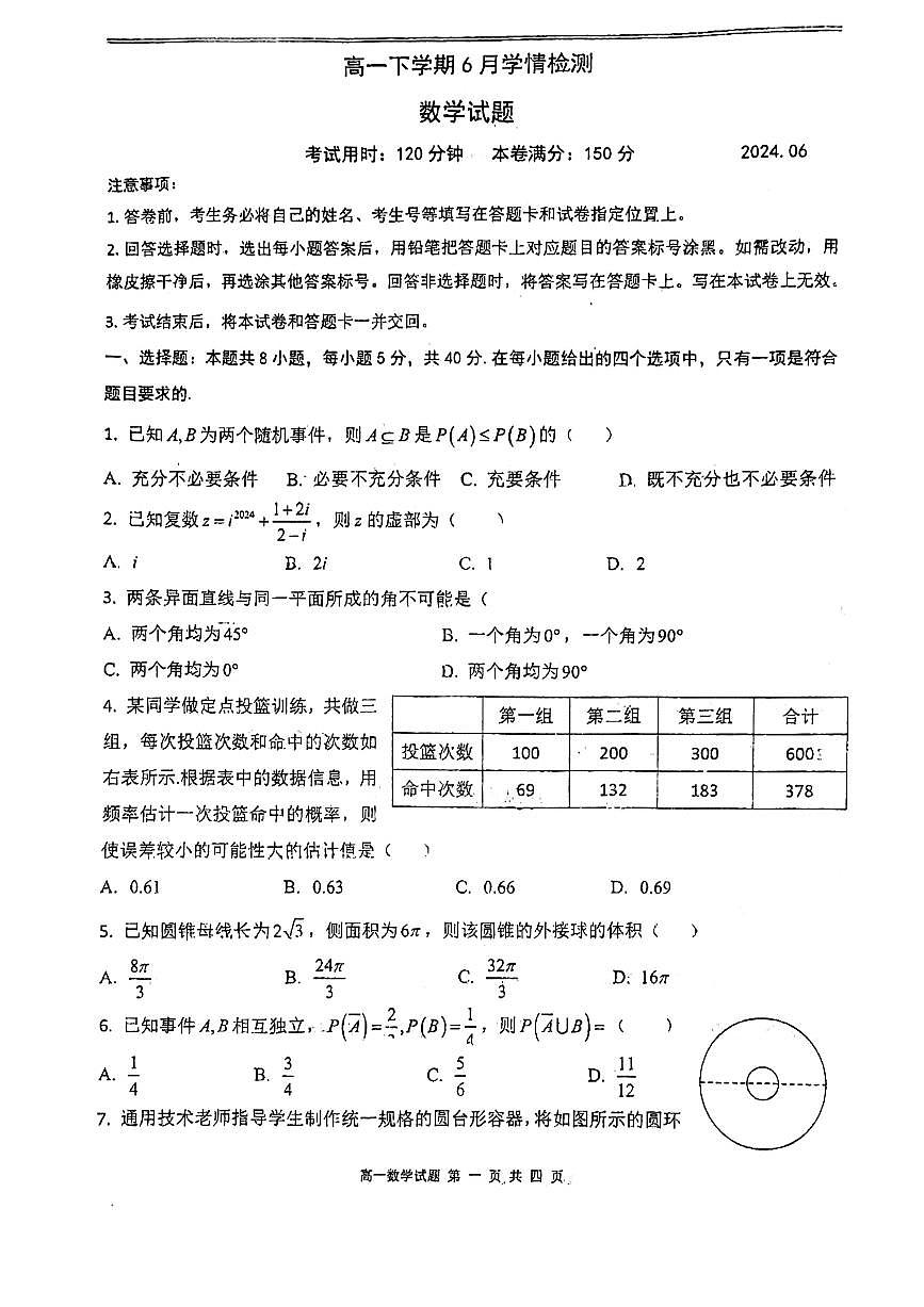 山东泰安一中2024年高一下学期6月月考数学试题+答案第1页