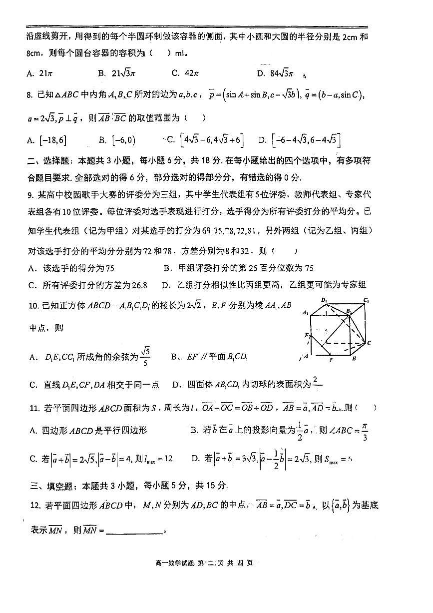 山东泰安一中2024年高一下学期6月月考数学试题+答案第2页