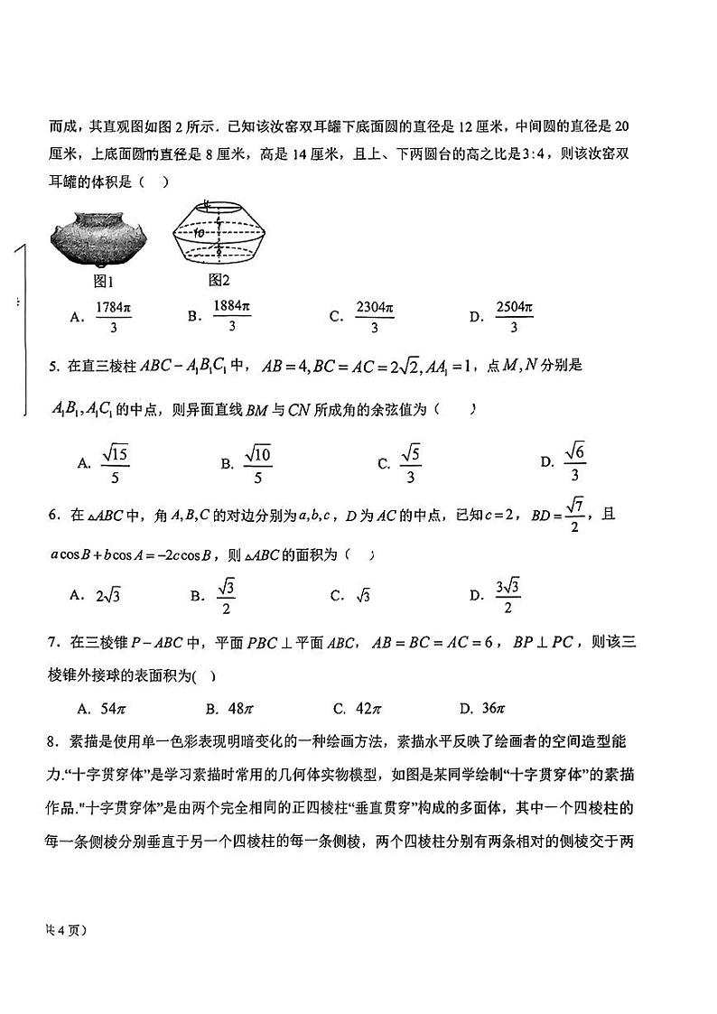 2024年青岛58中高一（下）数学月考试卷（2024年6月）第2页