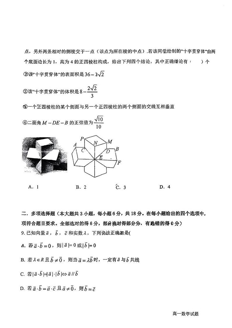 2024年青岛58中高一（下）数学月考试卷（2024年6月）第3页