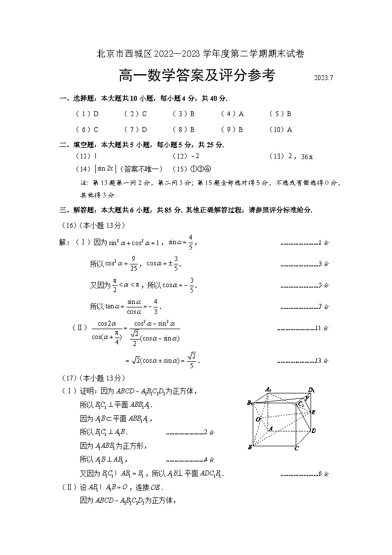 23.7西城2023高一下期末数学试题答案第1页