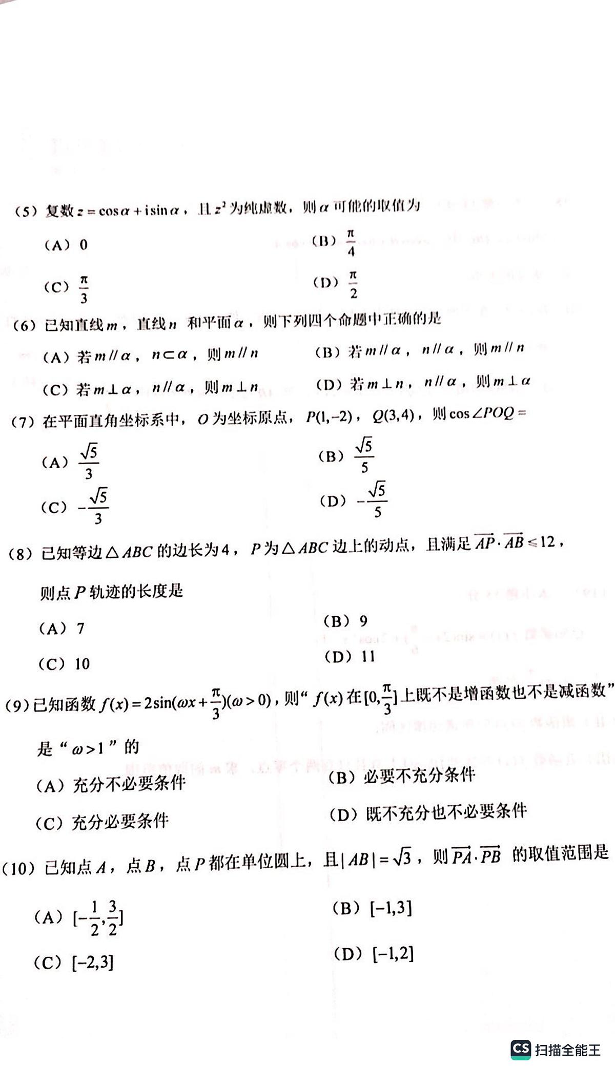 2023西城高一期末数学试卷第2页
