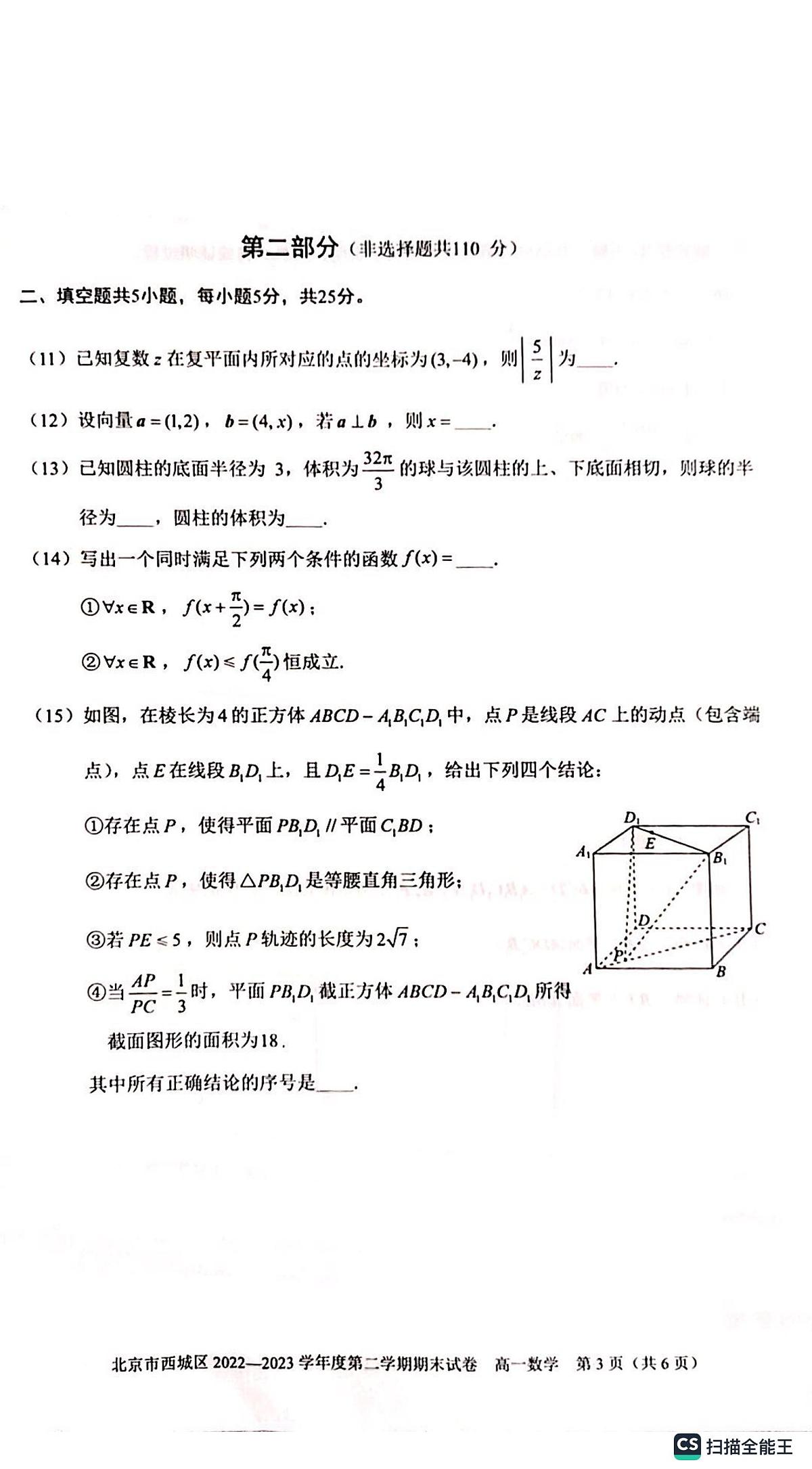 2023西城高一期末数学试卷第3页