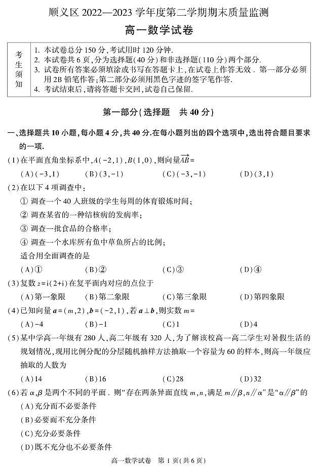 9.顺义2023高一下期末数学试题第1页