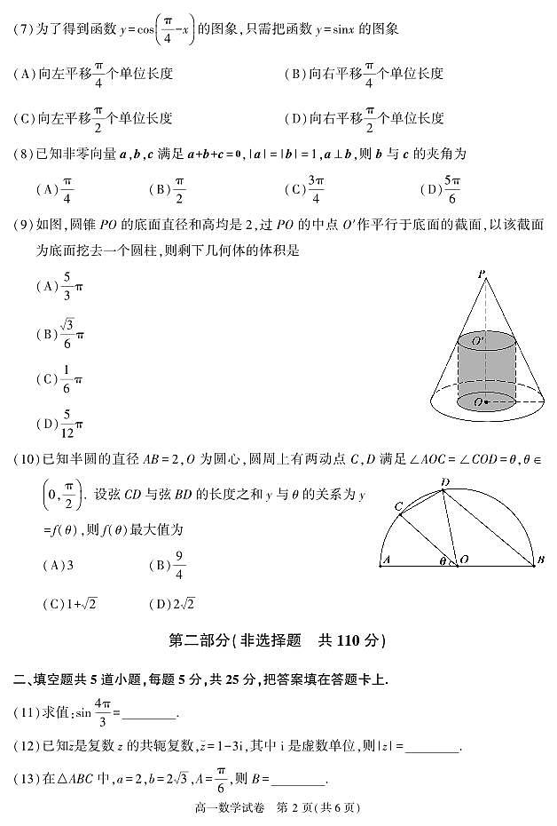 9.顺义2023高一下期末数学试题第2页