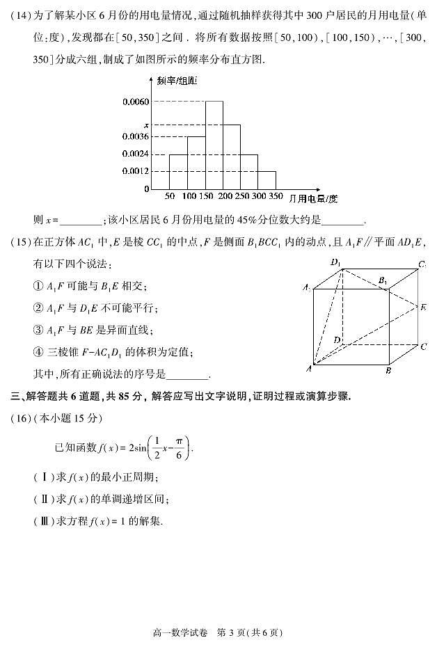 9.顺义2023高一下期末数学试题第3页