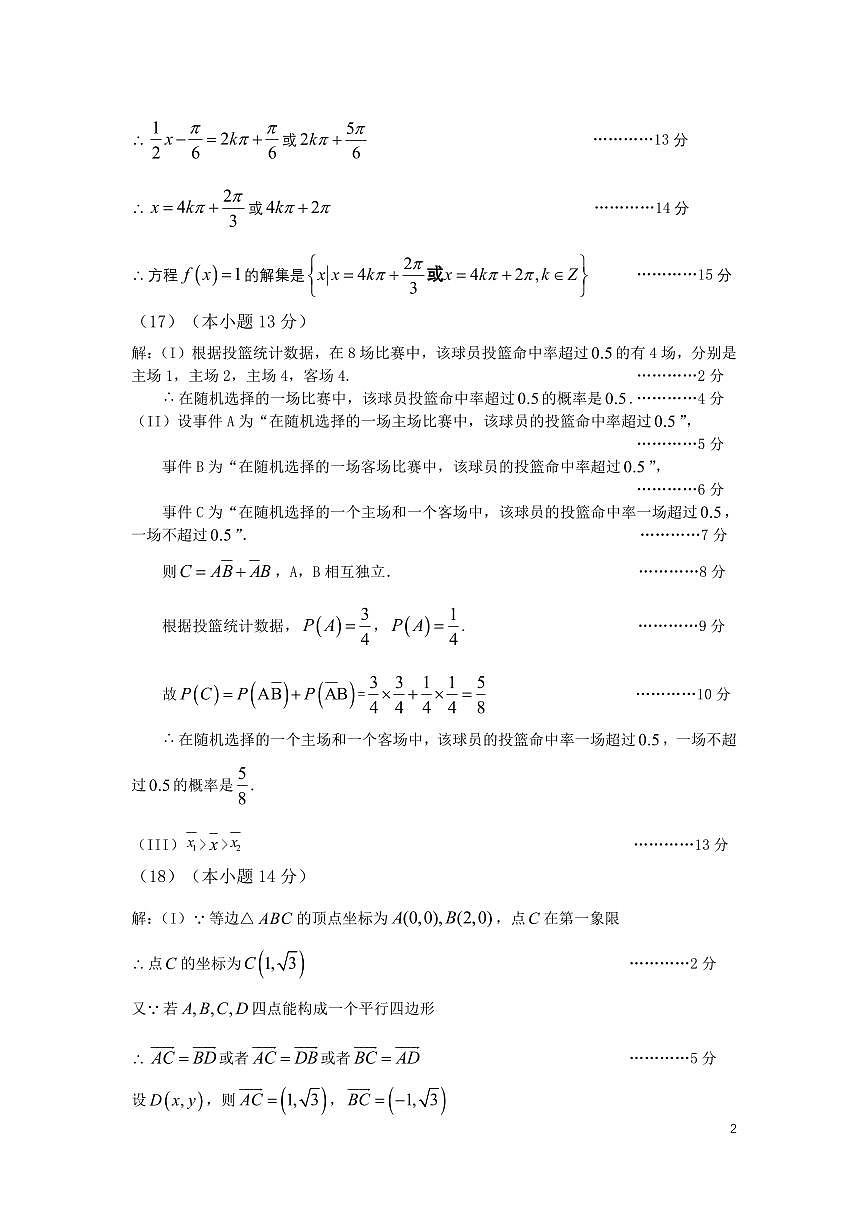 9.顺义2023高一下期末数学试题答案第2页