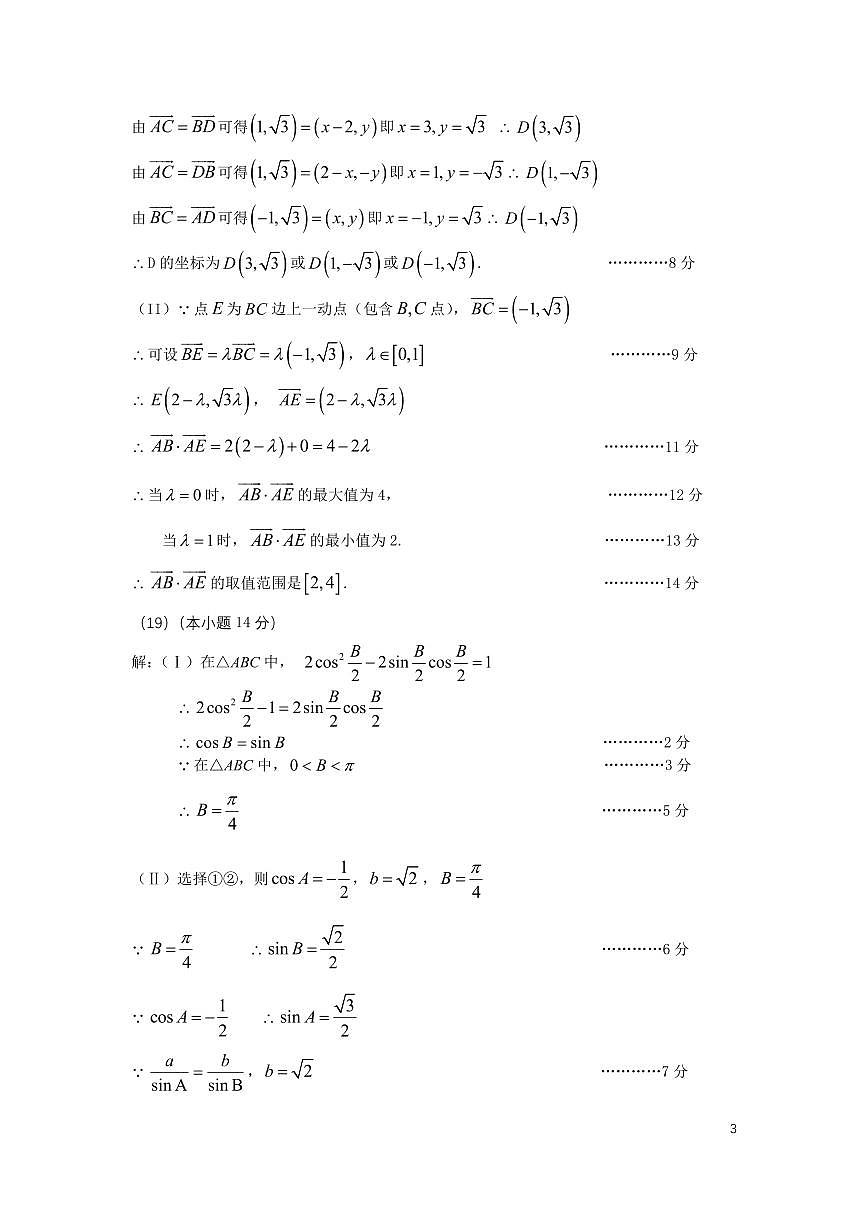 9.顺义2023高一下期末数学试题答案第3页