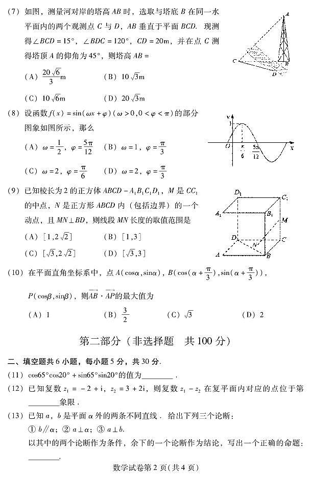 23.7昌平高一下学期期末数学试题第2页