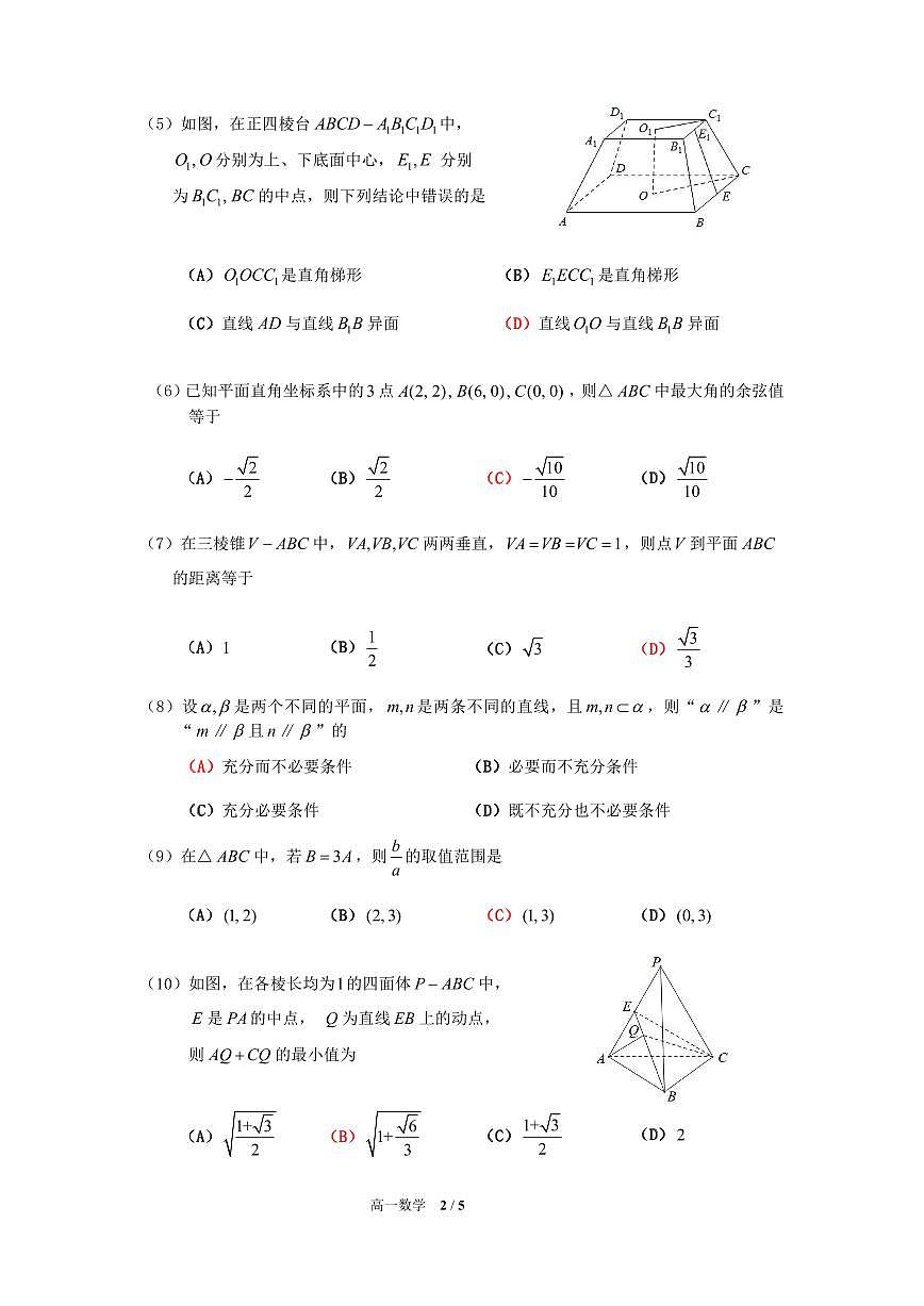 13.房山区2023高一下期末数学试题第2页