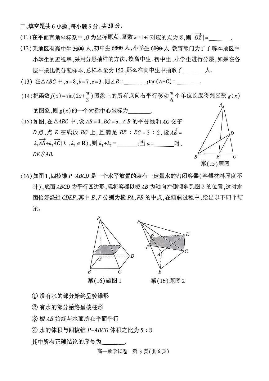 2023北京朝阳高一（下）期末数学试题第3页
