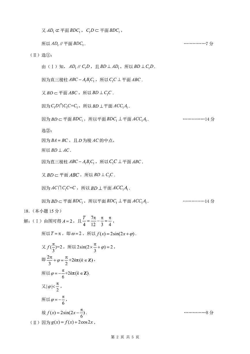 4丰台2023高一下期末数学试题答案第2页