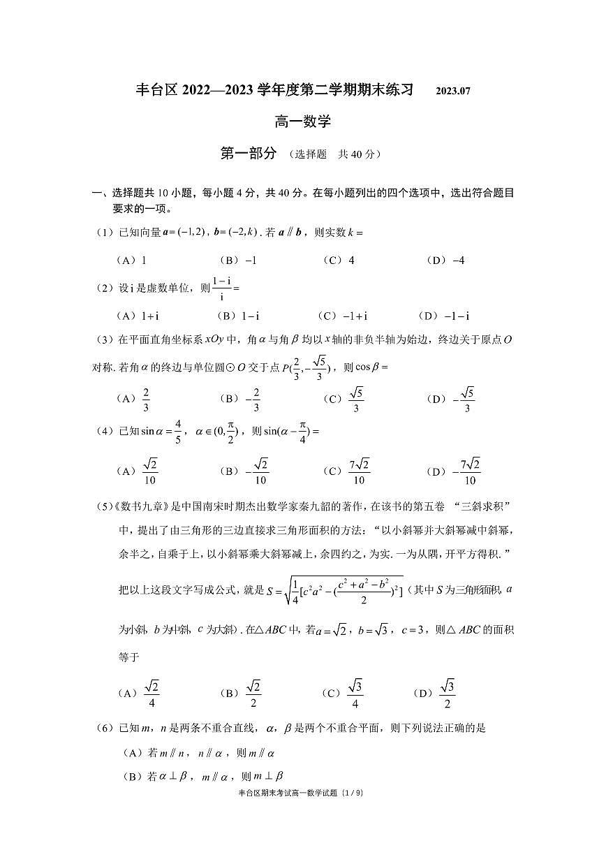 4丰台2023高一下期末数学试题第1页