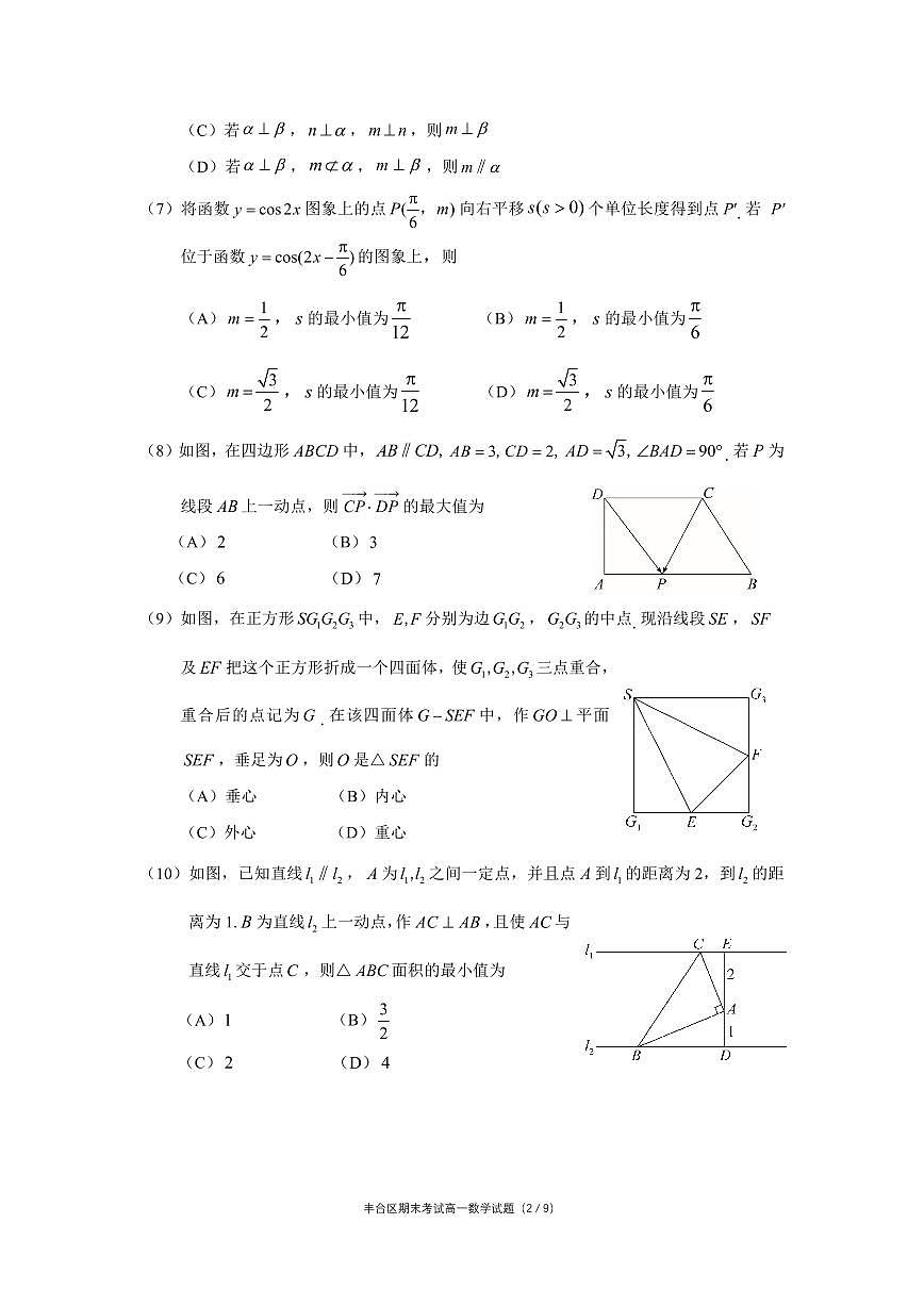 4丰台2023高一下期末数学试题第2页