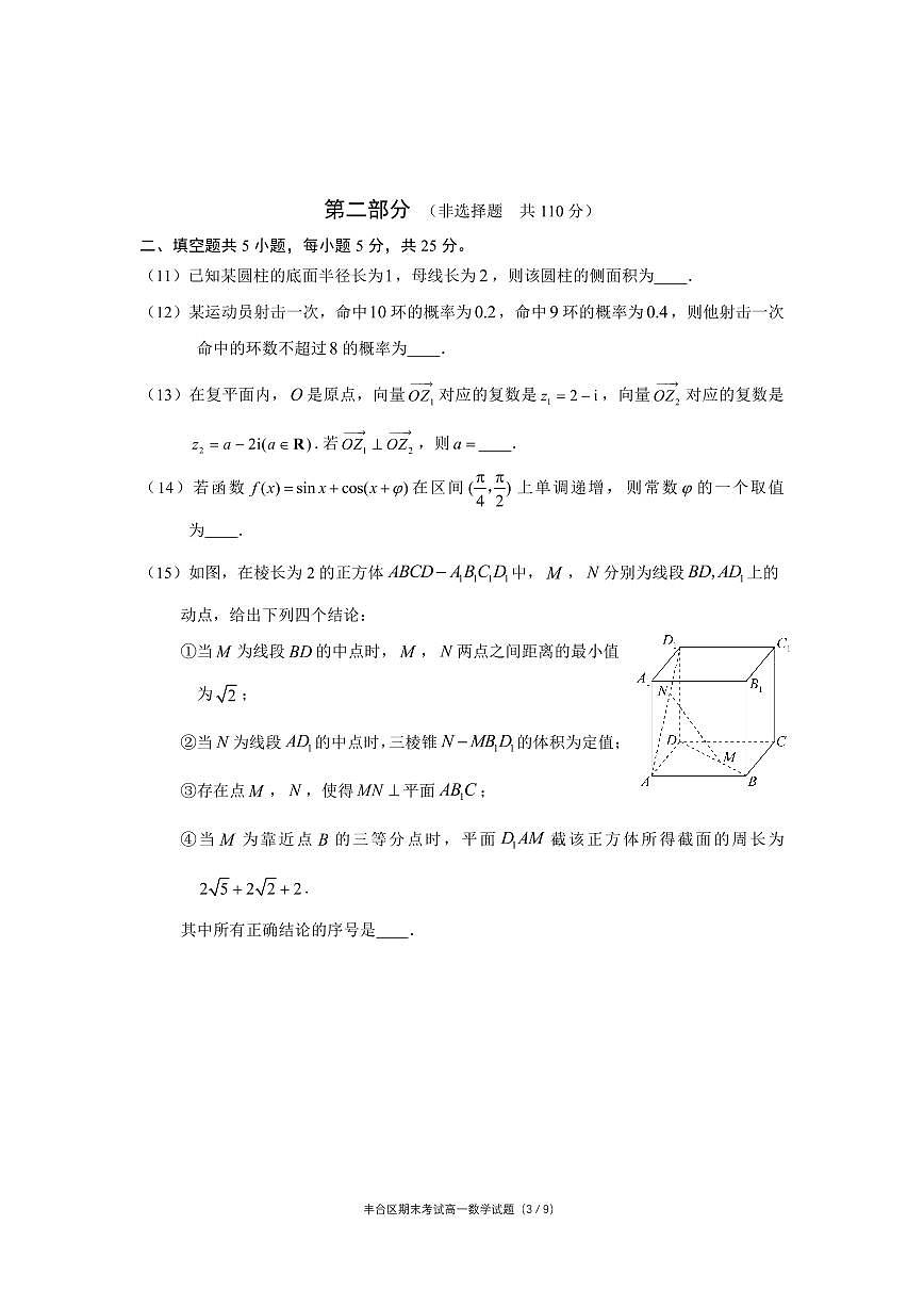 4丰台2023高一下期末数学试题第3页