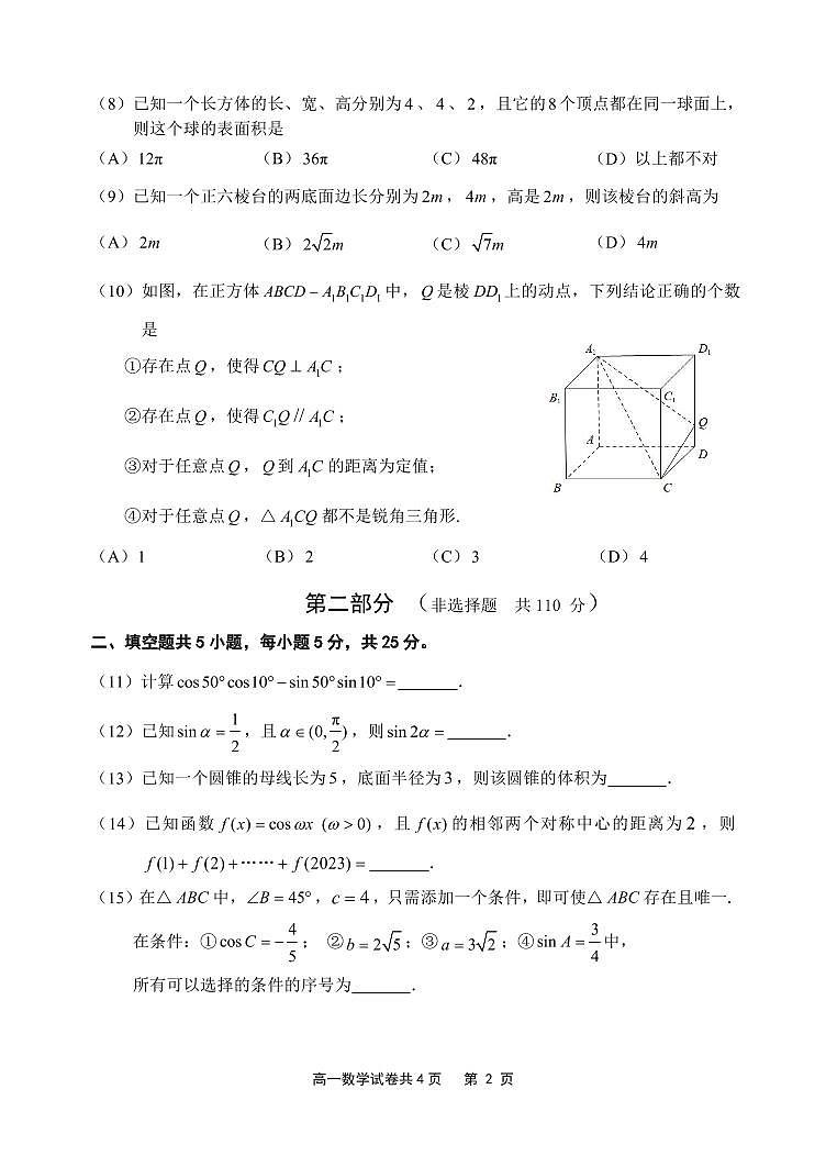 11.延庆2023高一下期末数学试题第2页
