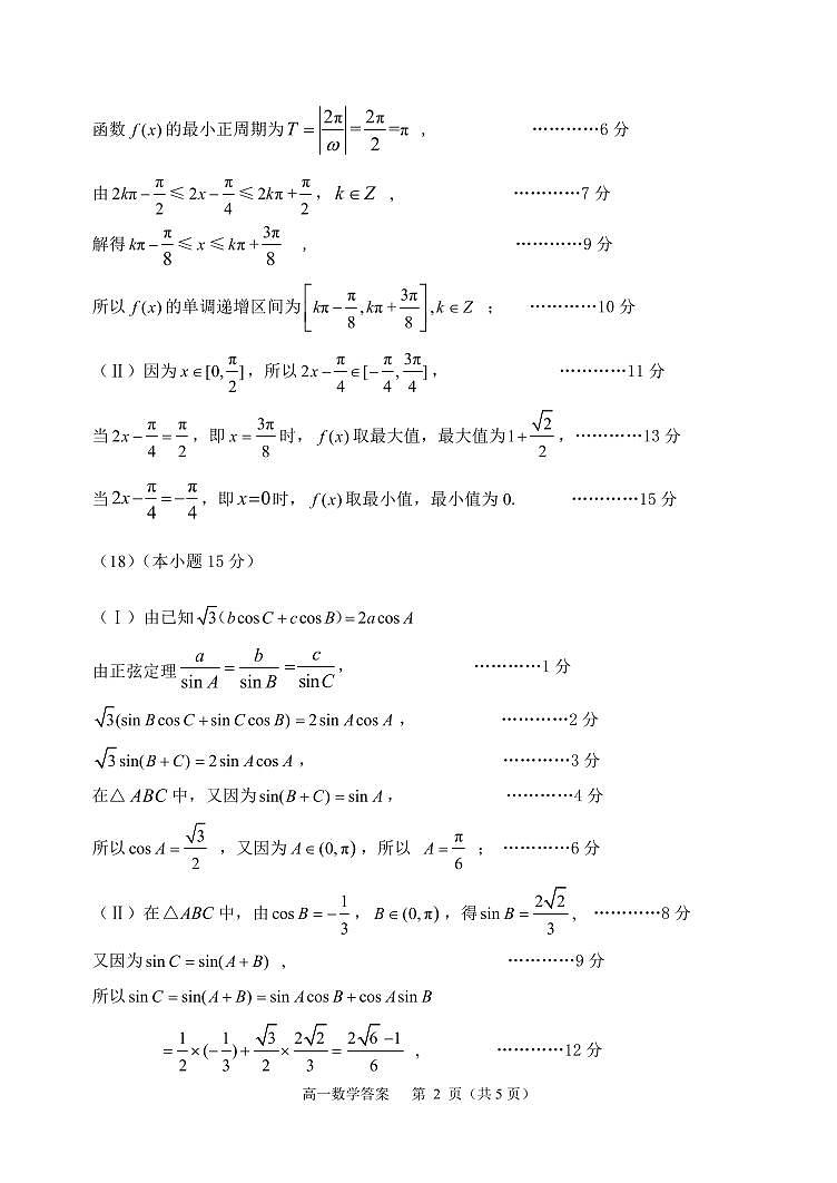11.延庆区2023高一下期末数学试题答案第2页